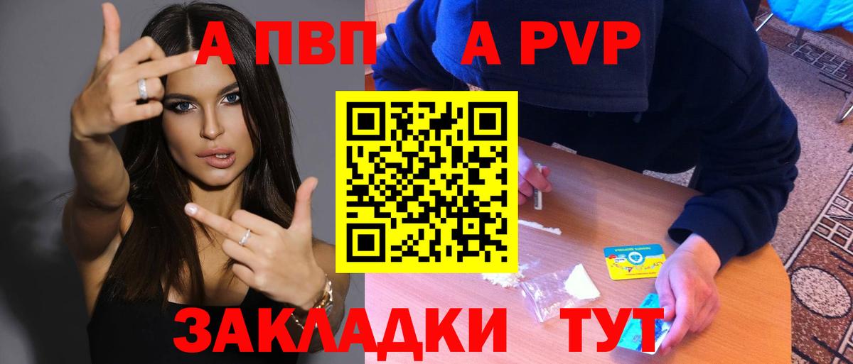 APVP кристаллы Махачкала