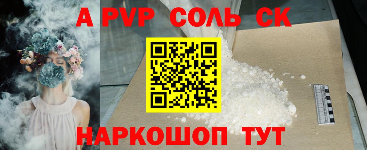 Alfa_PVP  Вход с VPN  Альфа ПВП мука  A-PVP СК  Махачкала  A PVP крисы CK 