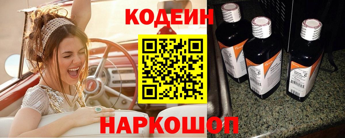 Махачкала  Codein напиток Lean (лин)  Вход с VPN 