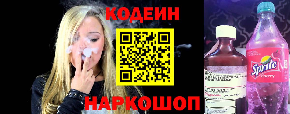 Codein напиток Lean (лин) Махачкала