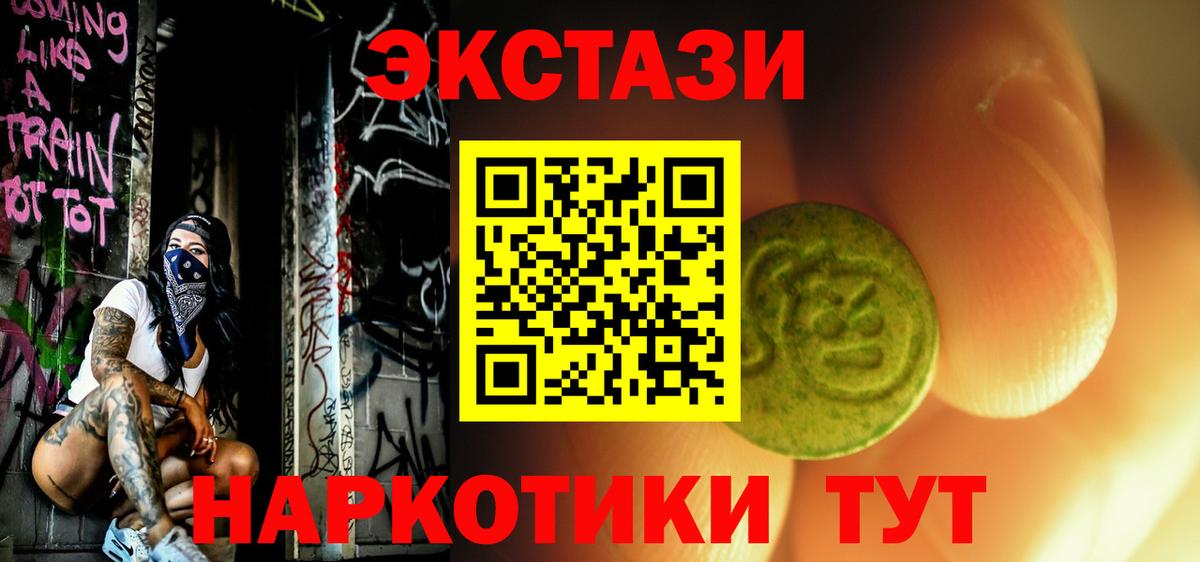 Ecstasy круглые  Экстази 99%  ЭКСТАЗИ  Махачкала  Вход с VPN 