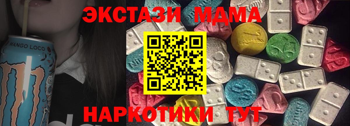 Экстази MDMA Махачкала