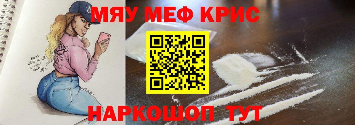 Меф мяу мяу Махачкала