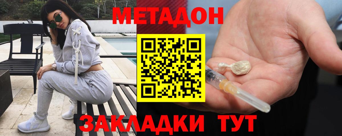Метадон methadone  Метадон VHQ  Вход с VPN  маркетплейс наркотические препараты  Махачкала 